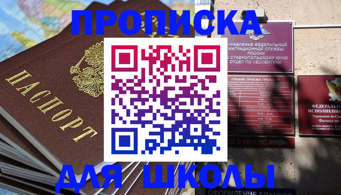 прописка 2025 в Белогорске